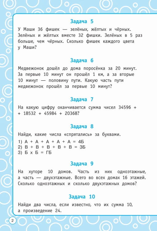 Логические задания. 3 класс