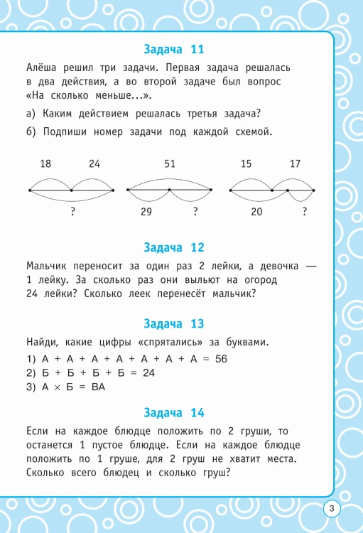 Логические задания. 3 класс