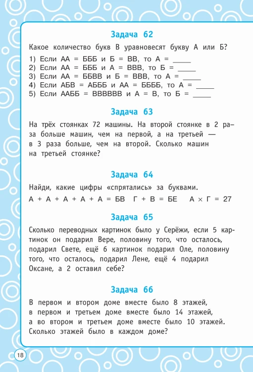 Логические задания. 3 класс