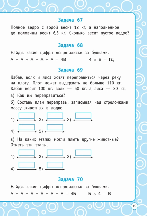 Логические задания. 3 класс