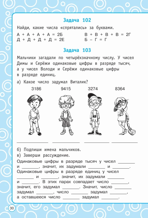Логические задания. 3 класс