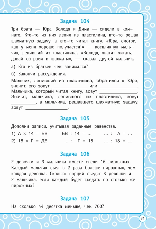 Логические задания. 3 класс