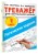 Логические задания. 4 класс