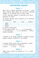 Логические задания. 4 класс