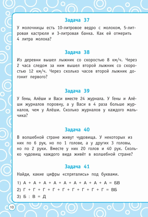 Логические задания. 4 класс