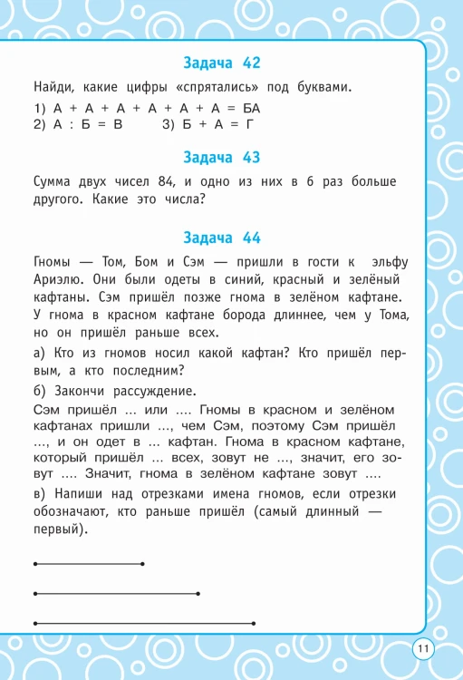 Логические задания. 4 класс