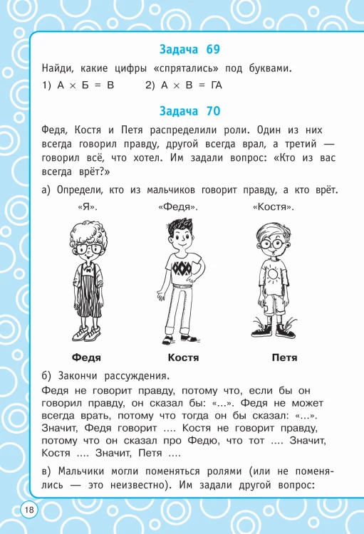 Логические задания. 4 класс