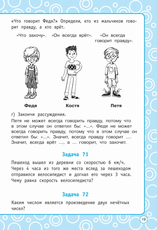 Логические задания. 4 класс