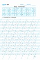 Тренажер по чистописанию. Добукварный и букварный период. 1 класс