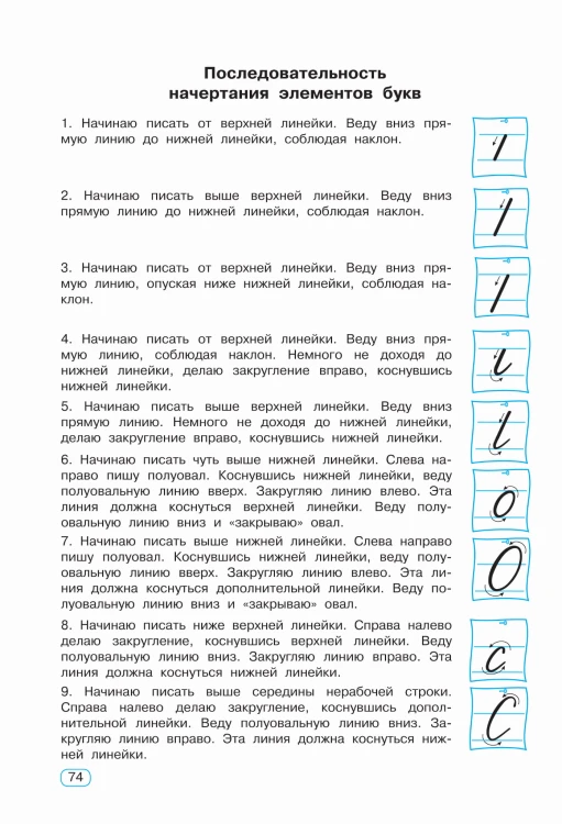 Тренажер по чистописанию. Добукварный и букварный период. 1 класс