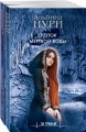 Комплект Лучшие мистические триллеры. Глоток темной воды+Вальс над бездной