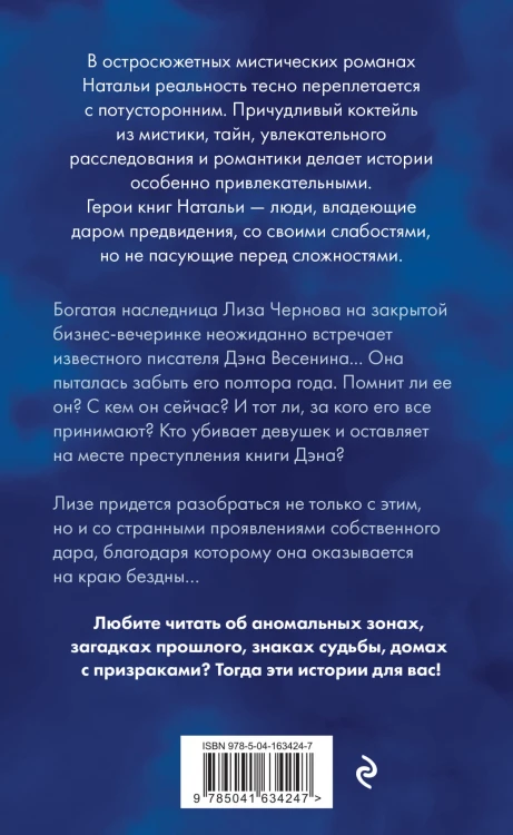 Комплект Лучшие мистические триллеры. Глоток темной воды+Вальс над бездной