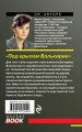 Комплект Коллекция русских бестселлеров. Карьера требует жертв+Сенсация на крови+Под крылом Валькирии