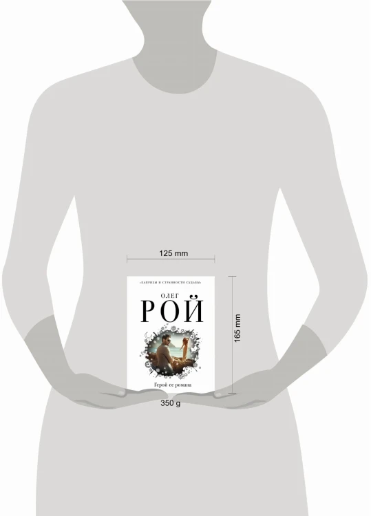 Капризы и странности судьбы (комплект из 2-х книг: Фантомная боль, Герой ее романа)