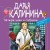 Комплект Ироническое расследование. Понедельник начинается в июне+Четыре чики и собачка