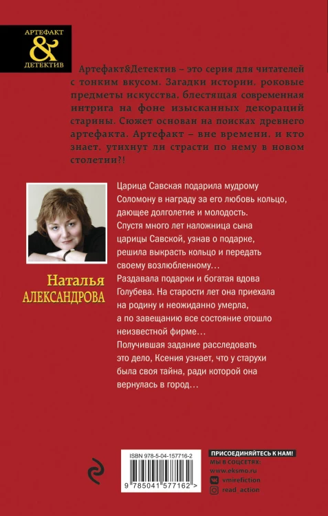 Комплект Драгоценные артефакты. Часы Зигмунда Фрейда+Дар царицы Савской