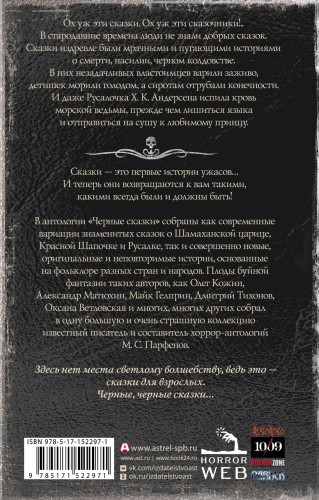 Самая страшная книга. Черные сказки
