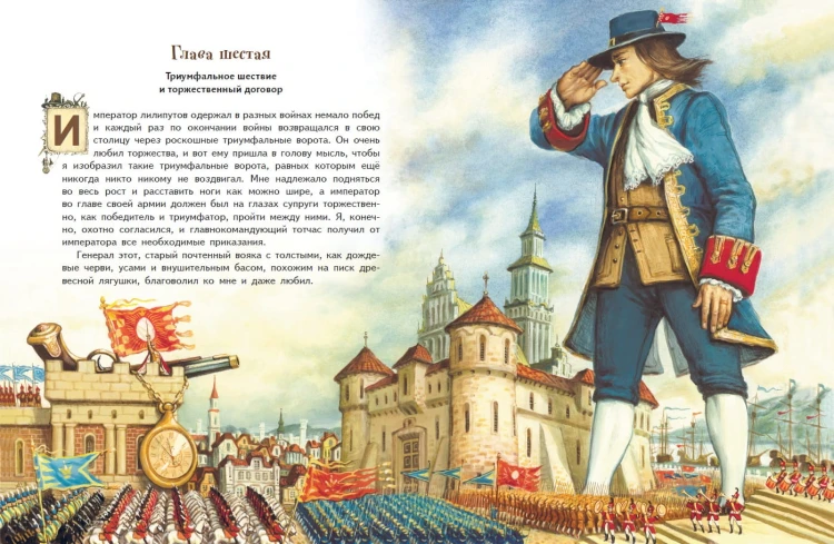 Гулливер в стране лилипутов (ил. А. Симанчука)
