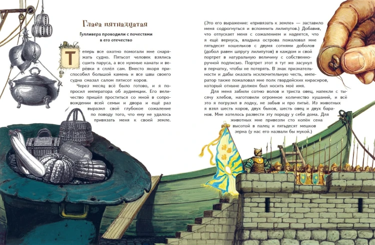 Гулливер в стране лилипутов (ил. А. Симанчука)