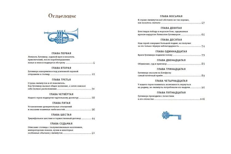 Гулливер в стране лилипутов (ил. А. Симанчука)