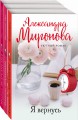 Уютный роман (комплект из 3-х книг: Я вернусь, Изгнание Раи, Эхо первой любви)