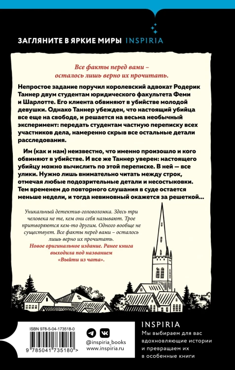 Что написал убийца