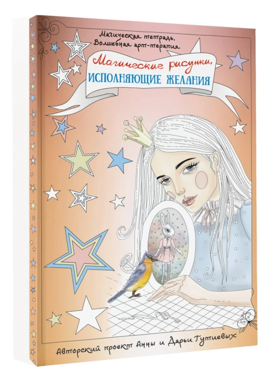 Магические рисунки, исполняющие желания