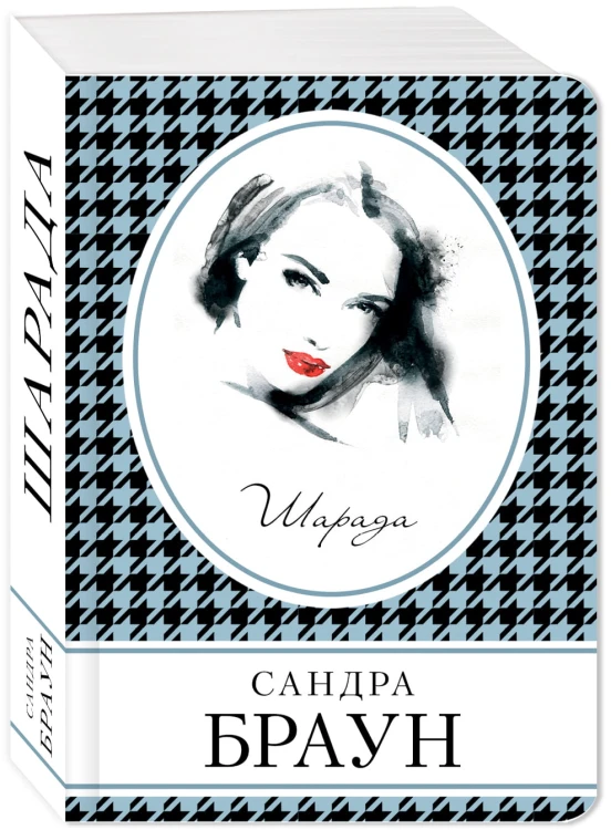 Шарада