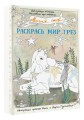 Магия снов. Раскрась мир грез