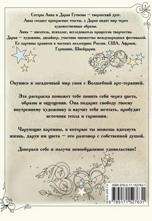 Магия снов. Раскрась мир грез