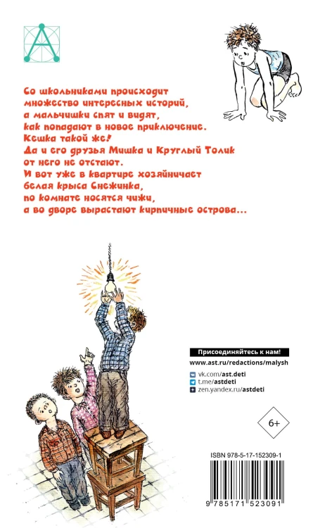 Кирпичные острова. Рассказы про Кешку и его друзей