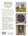 Фрески заброшенных церквей