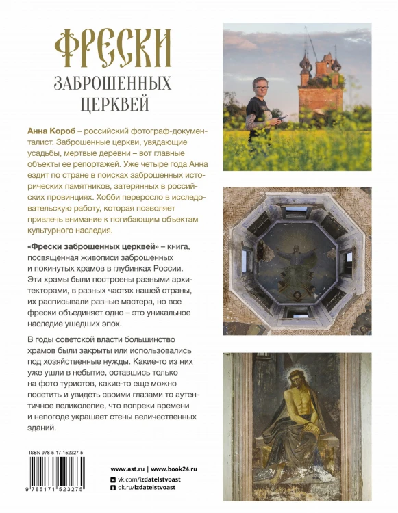 Фрески заброшенных церквей