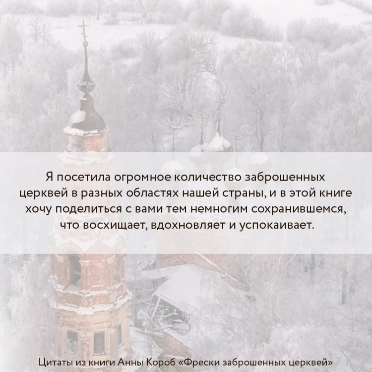 Фрески заброшенных церквей