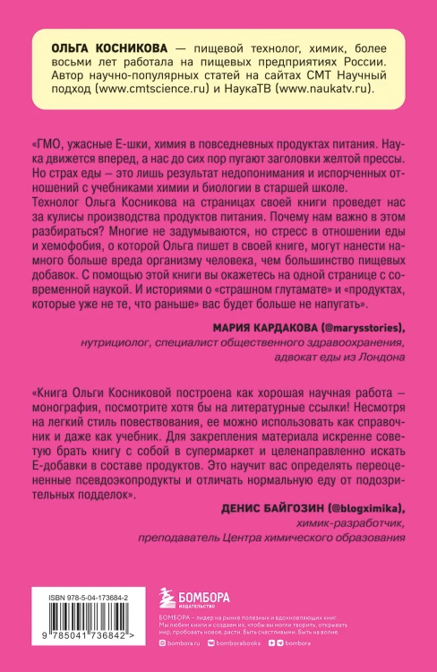 Страшная химия. Еда с Е-шками. Из чего делают нашу еду и почему не стоит ее бояться