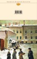 Униженные и оскорбленные