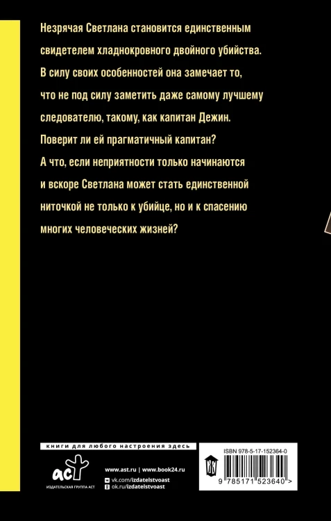 Слепая зона