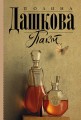 Пакт