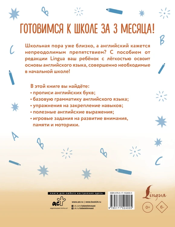 Английский язык: я учусь говорить, читать, писать