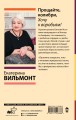 Прощайте, колибри, Хочу к воробьям!