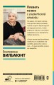 Плевать на все с гигантской секвойи