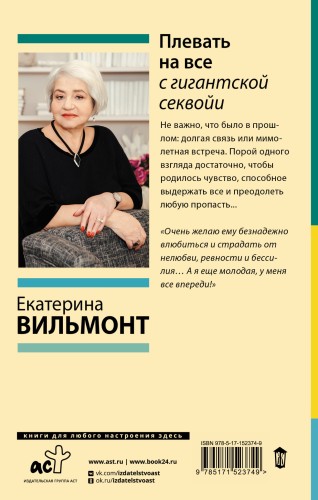 Плевать на все с гигантской секвойи