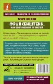 Франкенштейн, или Современный Прометей