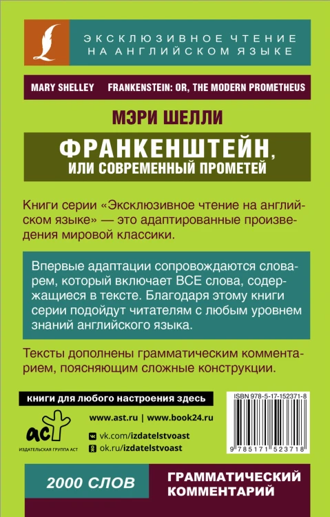 Франкенштейн, или Современный Прометей