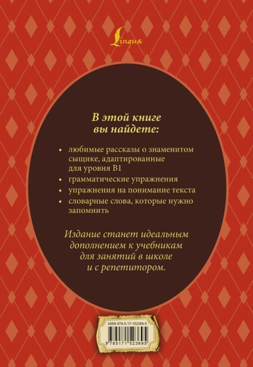 Все приключения Шерлока Холмса: адаптированный текст + задания. Уровень B1
