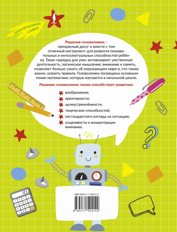 Математические игры и головоломки: шифровки, ребусы, логические закономерности