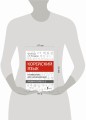 Корейский язык. Грамматика для начинающих. Уровни TOPIK I 1-2