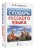 Орфографический словарь русского языка