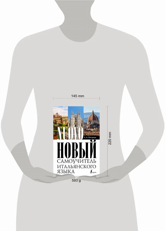 Новый самоучитель итальянского языка