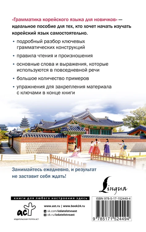 Грамматика корейского языка для новичков